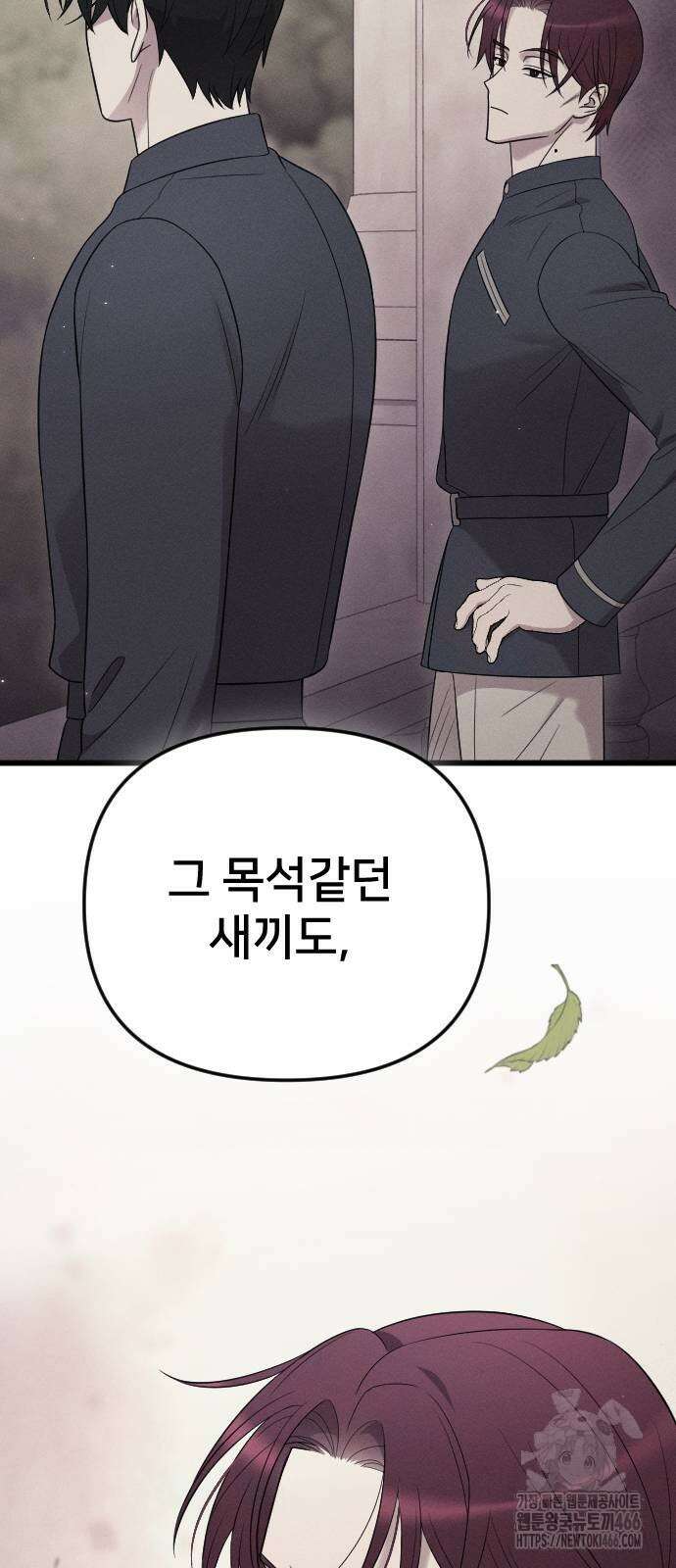 사랑하는 나의 억압자 53화 92
