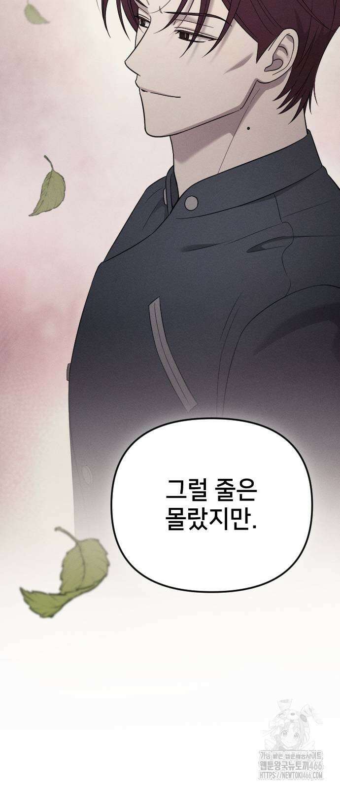 사랑하는 나의 억압자 53화 93