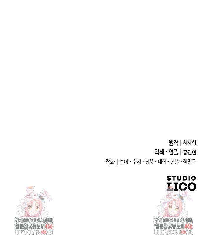 사랑하는 나의 억압자 53화 94