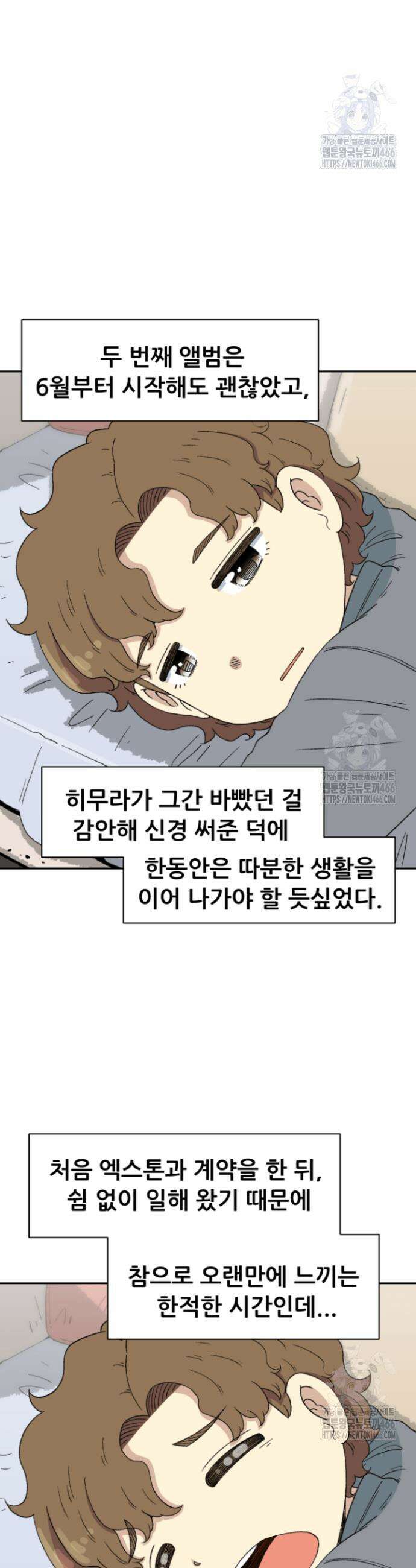 다시 태어난 베토벤 50화 9