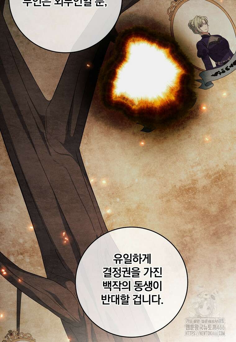 변경백 서자는 황제였다 57화 8