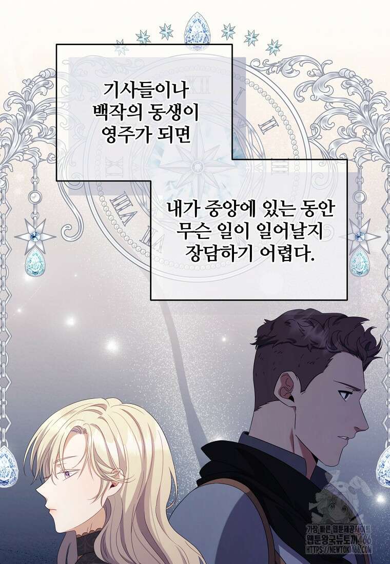 변경백 서자는 황제였다 57화 17