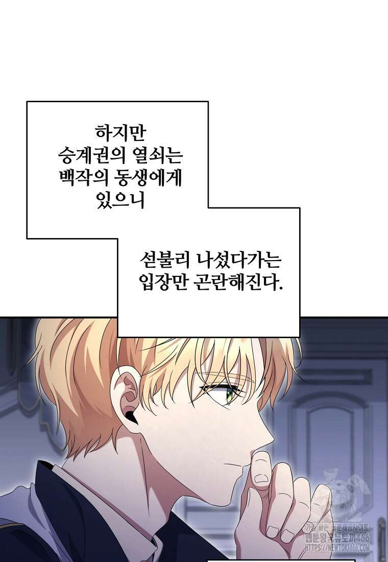 변경백 서자는 황제였다 57화 19