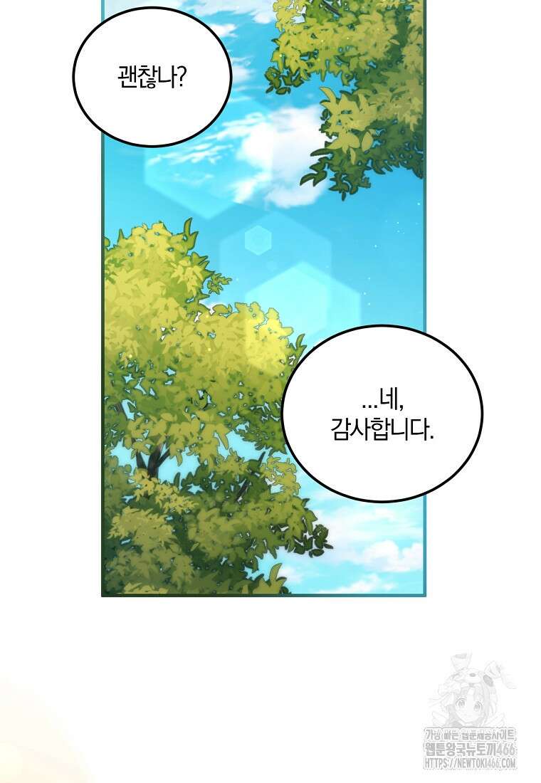영웅은 됐어요, 은퇴라면 몰라도 49화 3