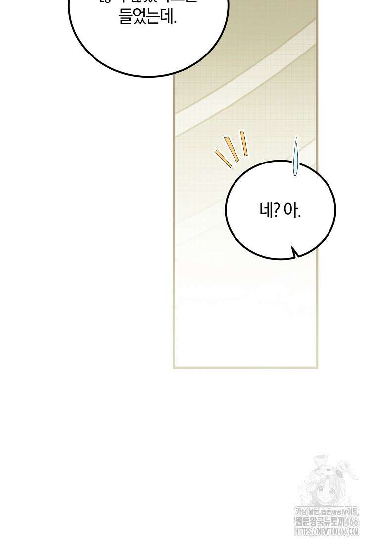 영웅은 됐어요, 은퇴라면 몰라도 49화 8