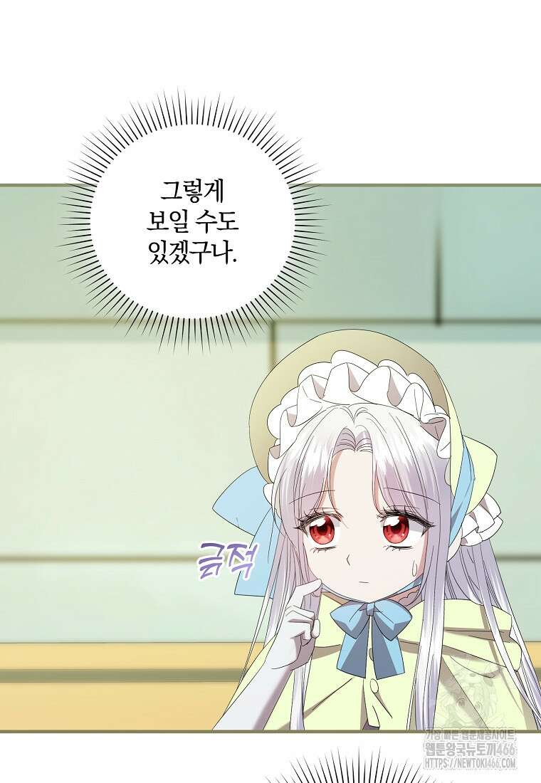 영웅은 됐어요, 은퇴라면 몰라도 49화 9