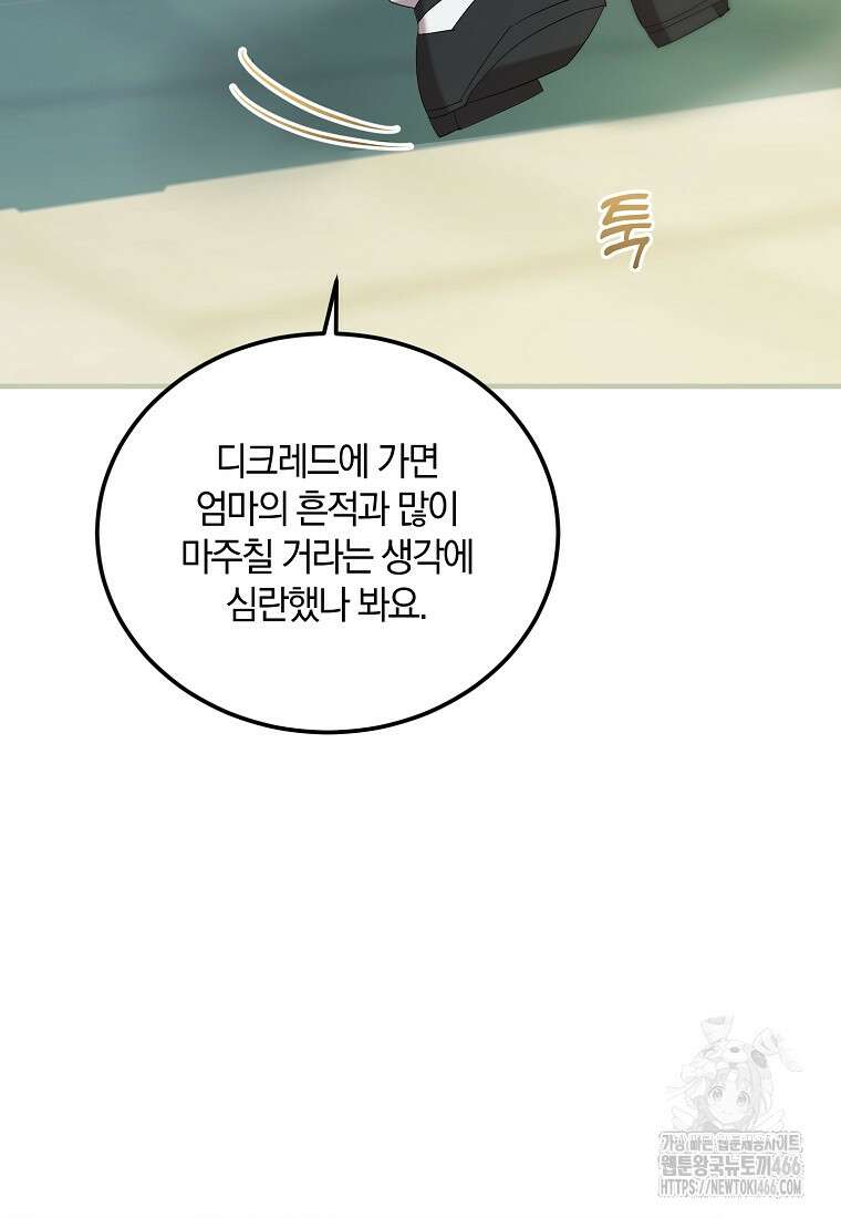 영웅은 됐어요, 은퇴라면 몰라도 49화 11