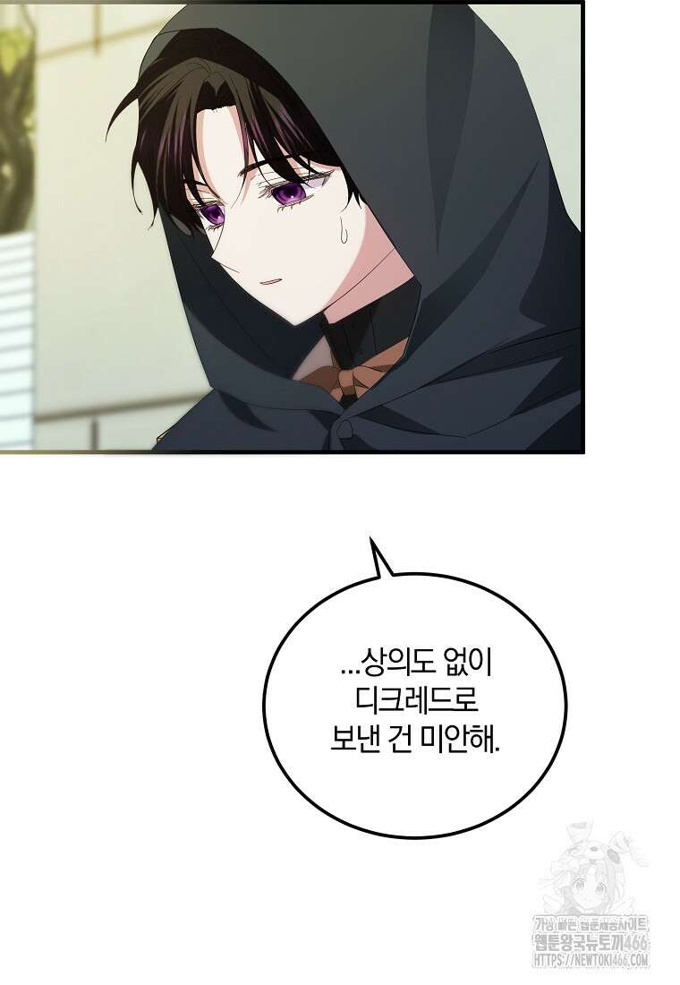 영웅은 됐어요, 은퇴라면 몰라도 49화 12