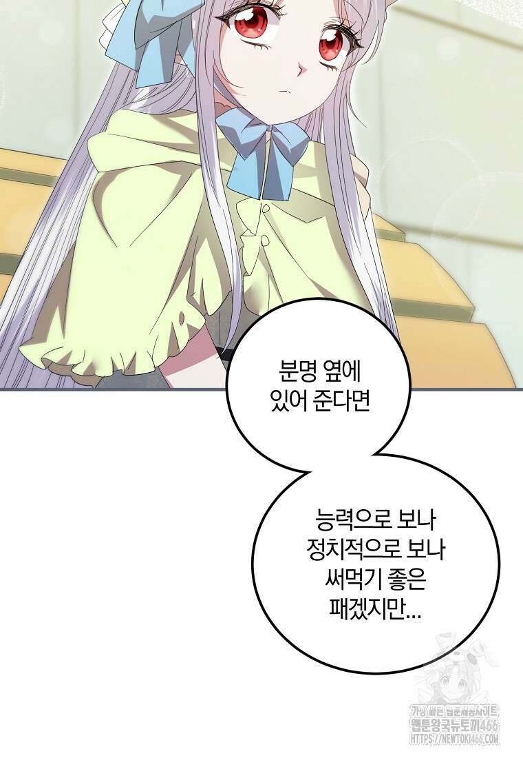 영웅은 됐어요, 은퇴라면 몰라도 49화 14