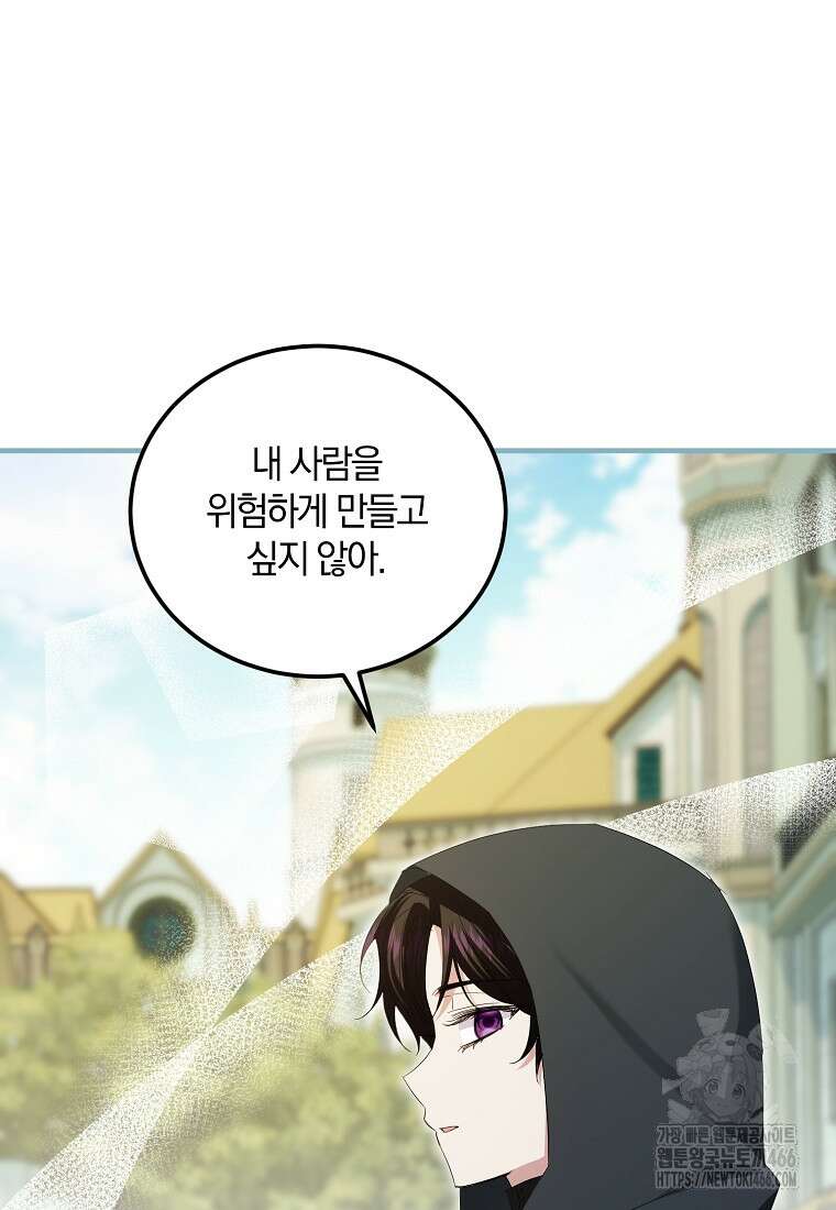 영웅은 됐어요, 은퇴라면 몰라도 49화 15
