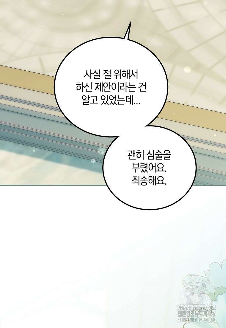 영웅은 됐어요, 은퇴라면 몰라도 49화 18