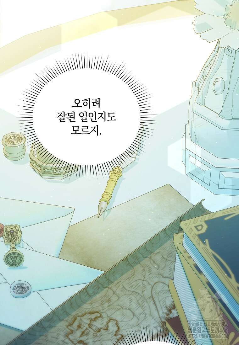영웅은 됐어요, 은퇴라면 몰라도 49화 19