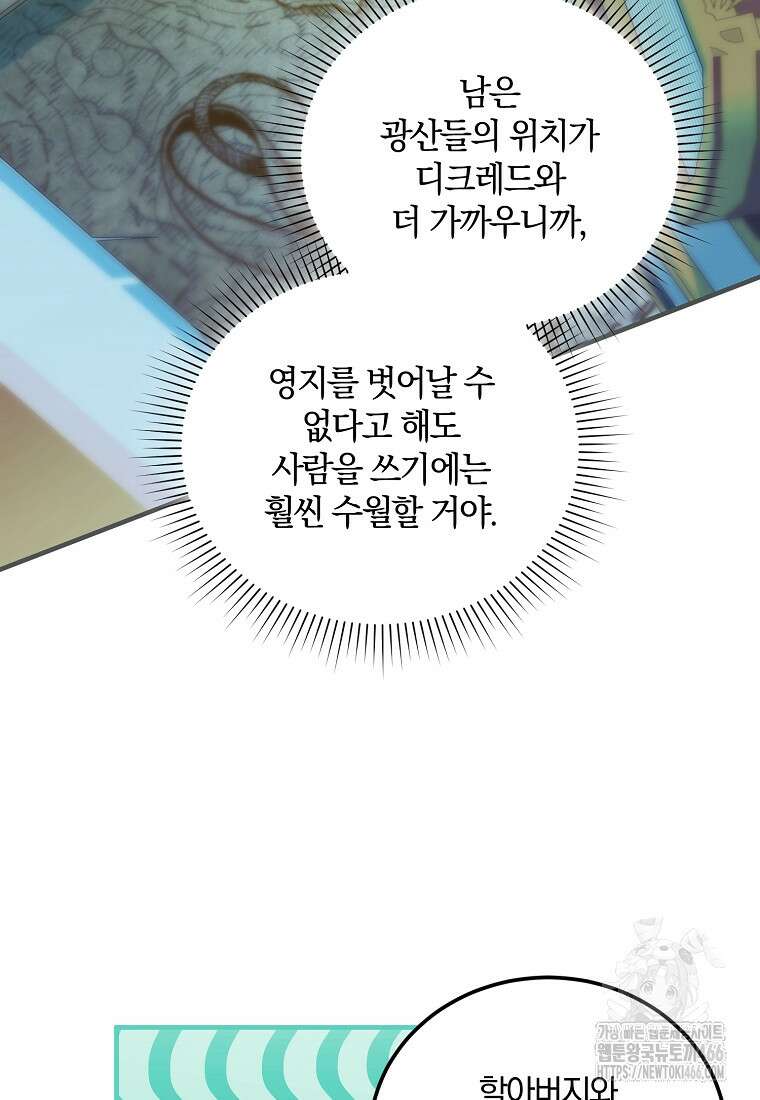 영웅은 됐어요, 은퇴라면 몰라도 49화 20