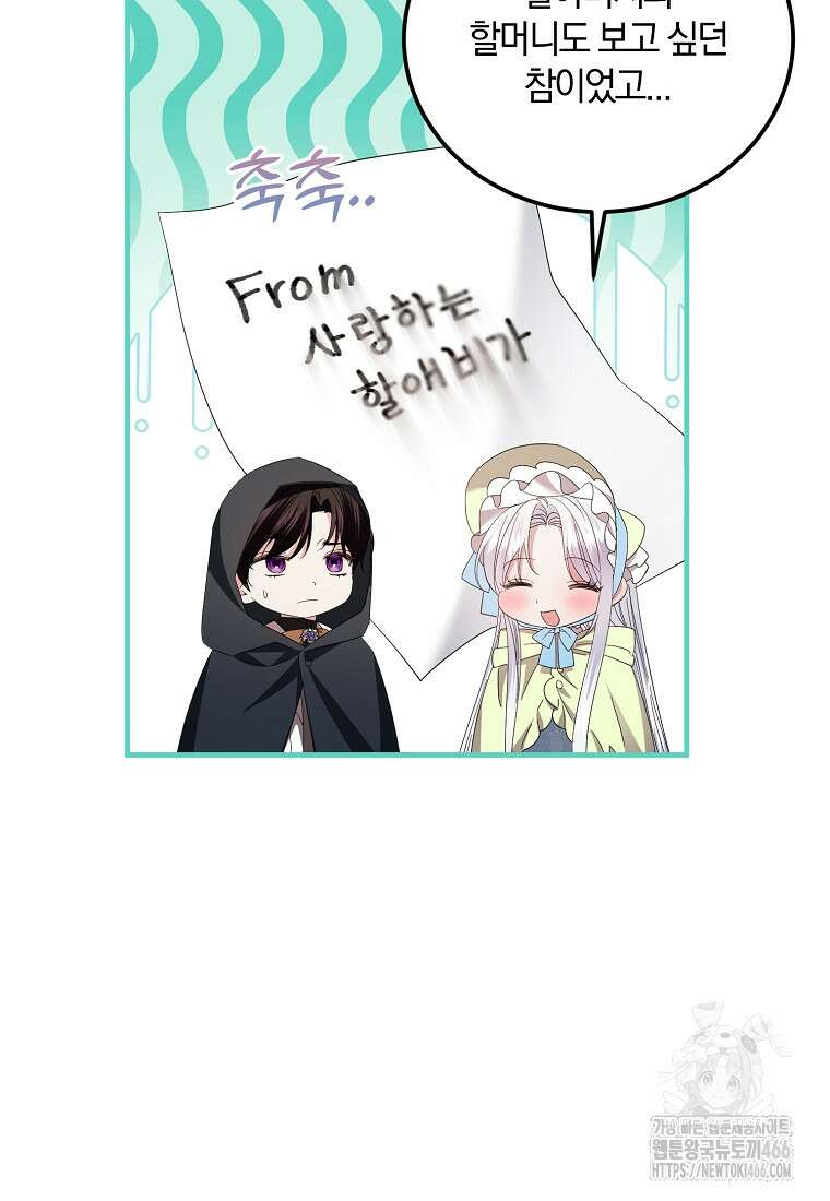 영웅은 됐어요, 은퇴라면 몰라도 49화 21