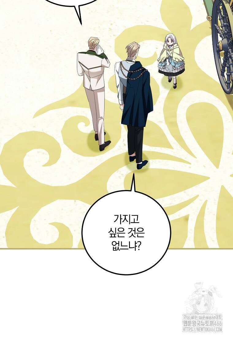 영웅은 됐어요, 은퇴라면 몰라도 49화 28