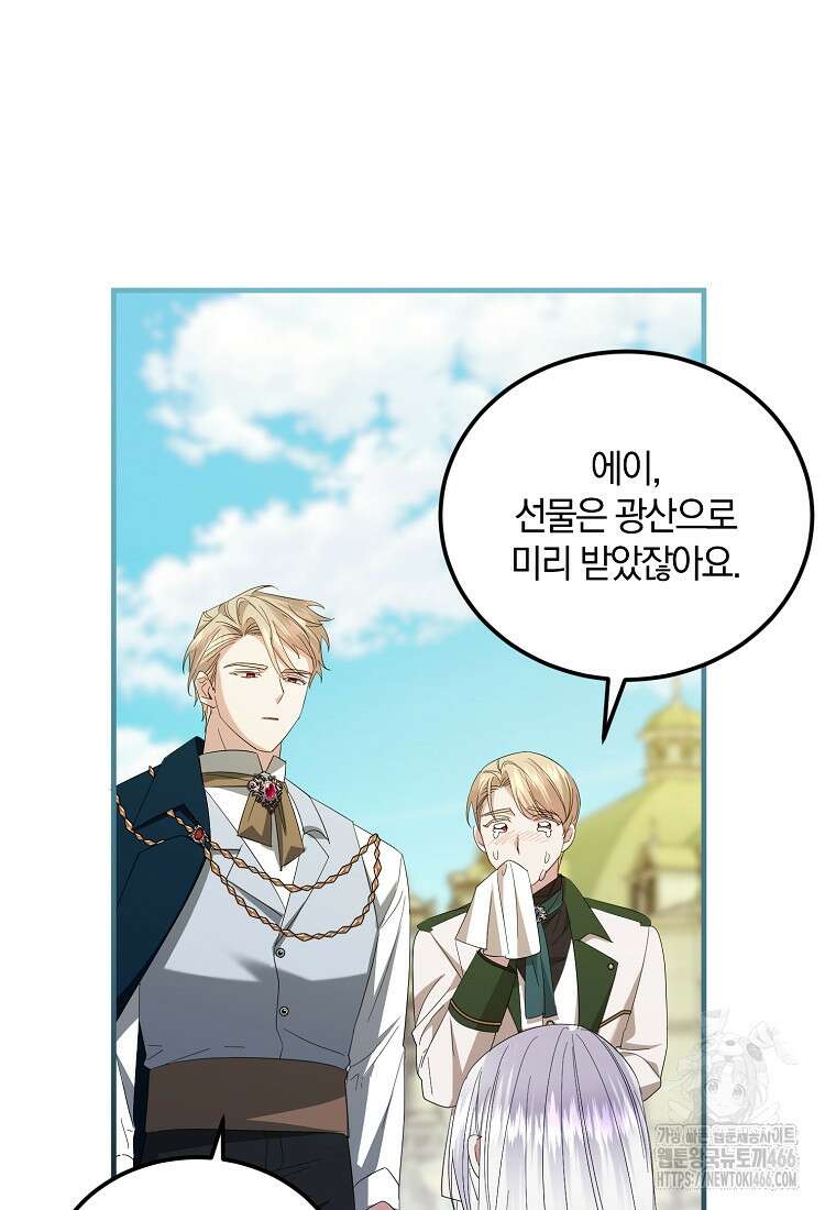 영웅은 됐어요, 은퇴라면 몰라도 49화 29