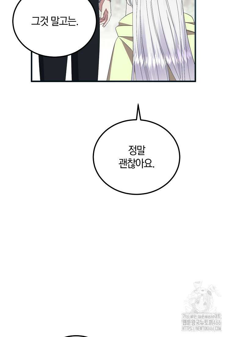 영웅은 됐어요, 은퇴라면 몰라도 49화 30