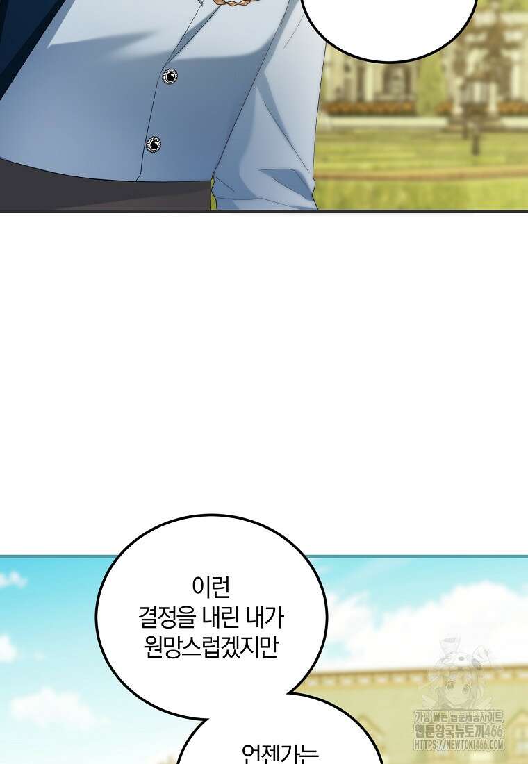 영웅은 됐어요, 은퇴라면 몰라도 49화 32