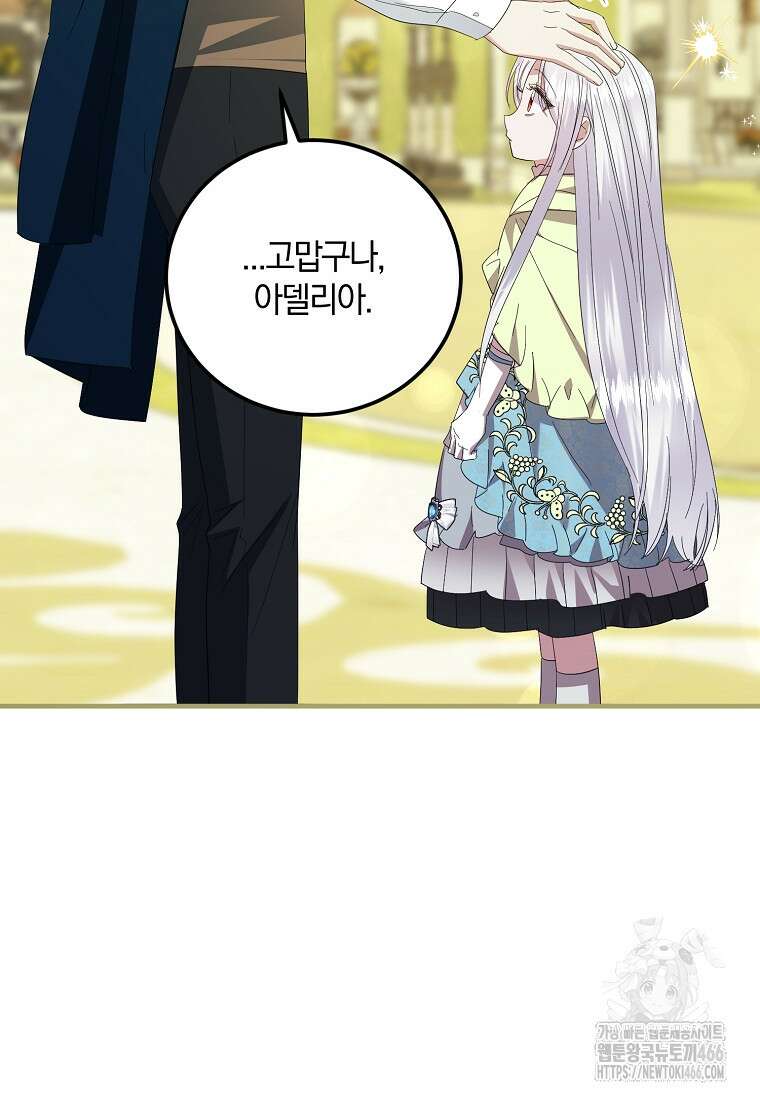 영웅은 됐어요, 은퇴라면 몰라도 49화 41