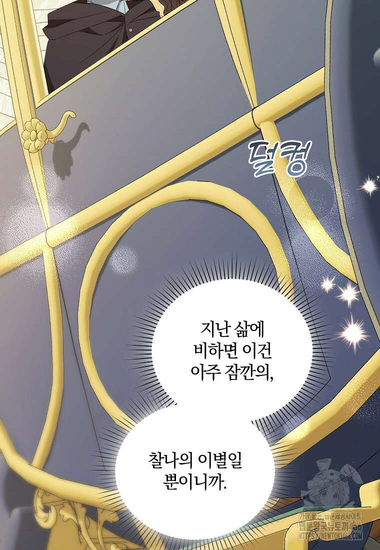 영웅은 됐어요, 은퇴라면 몰라도 49화 44
