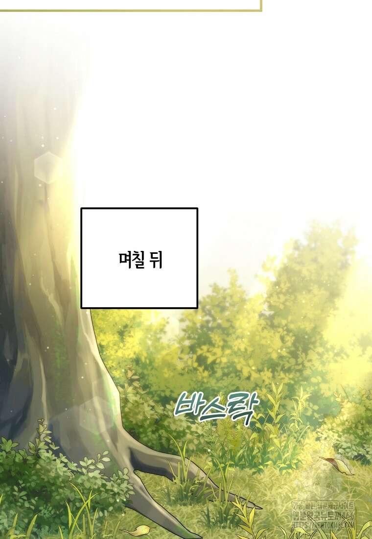 영웅은 됐어요, 은퇴라면 몰라도 49화 49