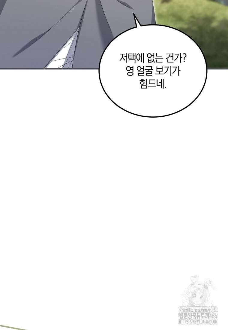 영웅은 됐어요, 은퇴라면 몰라도 49화 51