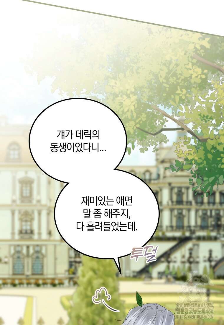 영웅은 됐어요, 은퇴라면 몰라도 49화 52