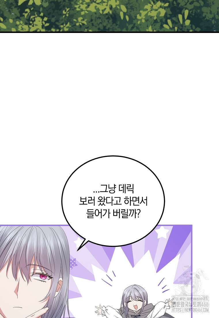 영웅은 됐어요, 은퇴라면 몰라도 49화 54