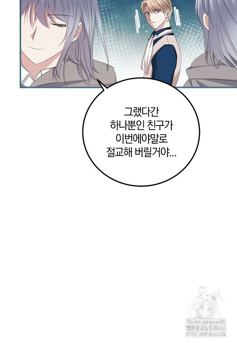 영웅은 됐어요, 은퇴라면 몰라도 49화 56