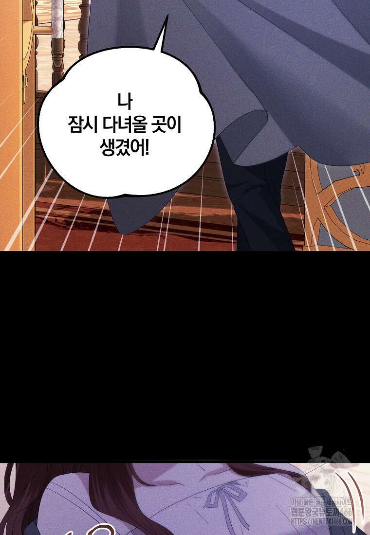 영웅은 됐어요, 은퇴라면 몰라도 49화 66
