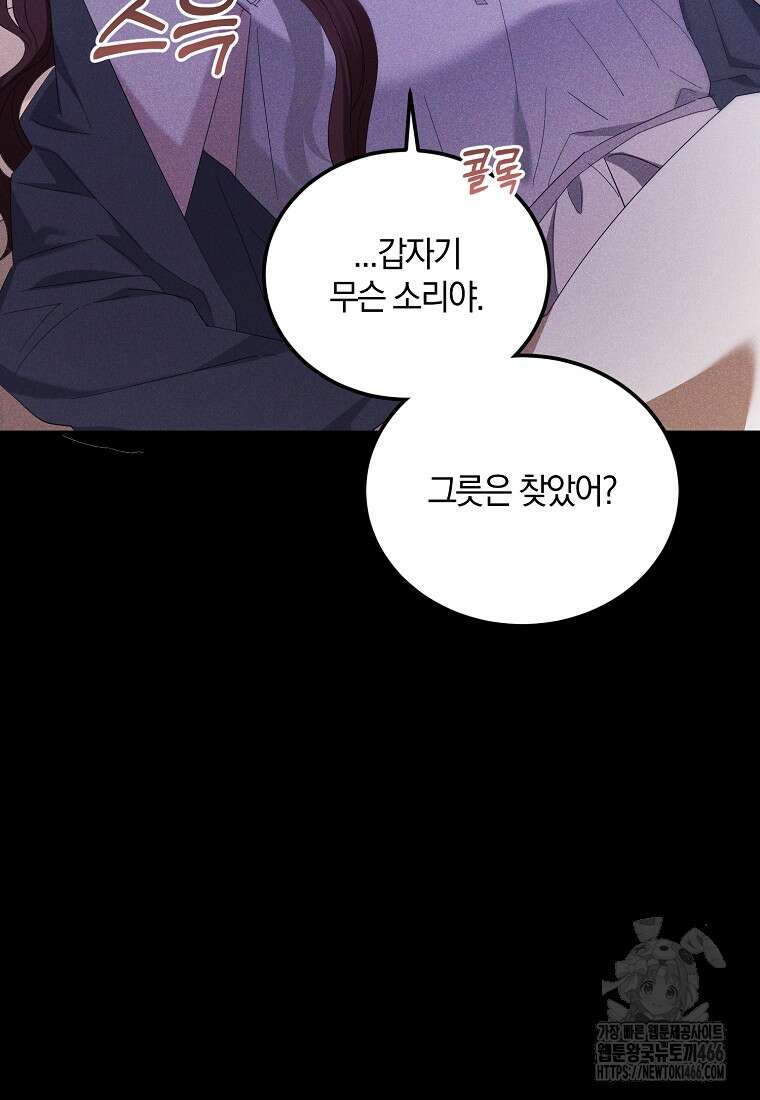 영웅은 됐어요, 은퇴라면 몰라도 49화 67