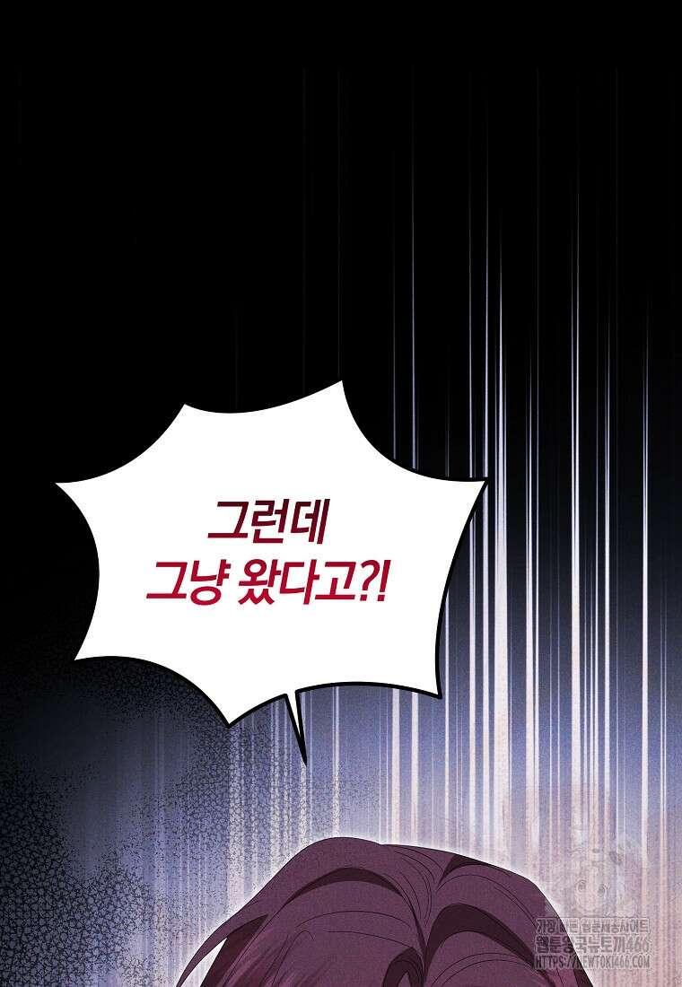 영웅은 됐어요, 은퇴라면 몰라도 49화 69