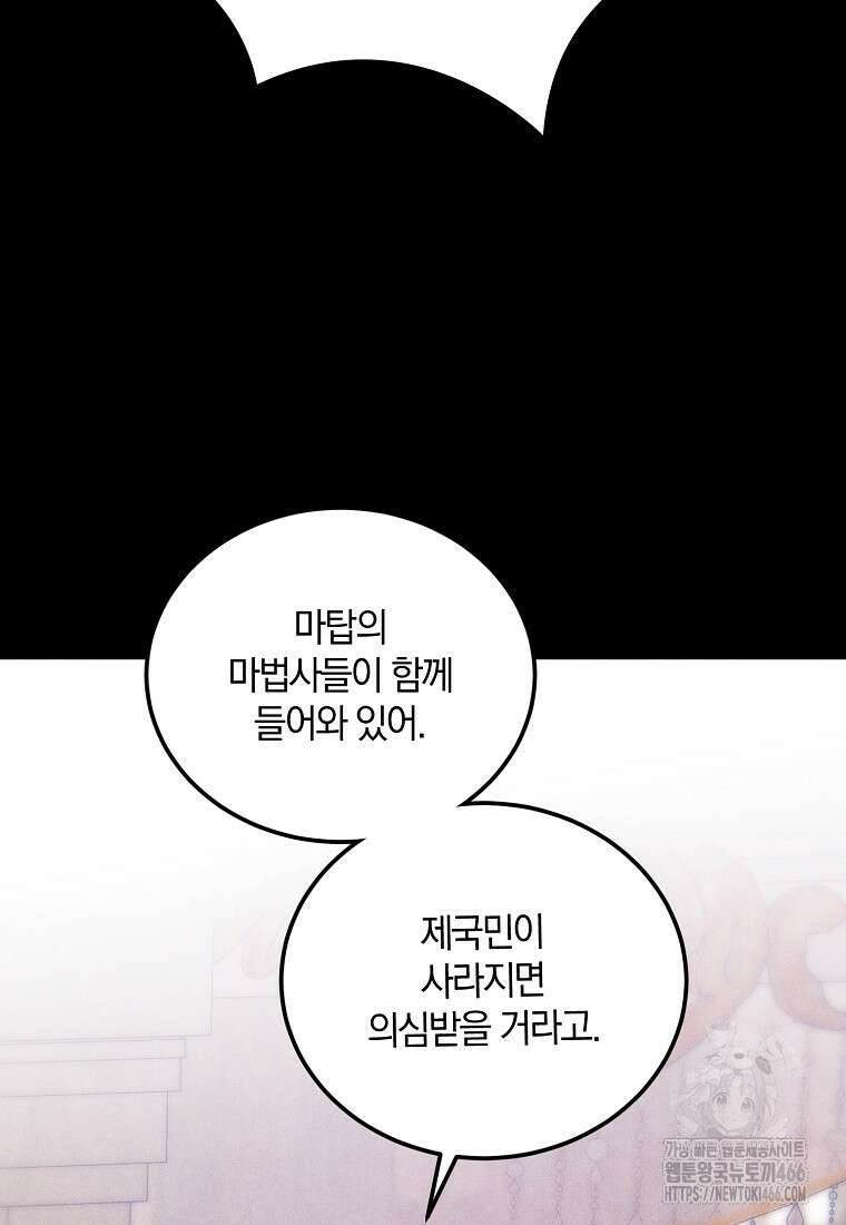 영웅은 됐어요, 은퇴라면 몰라도 49화 73