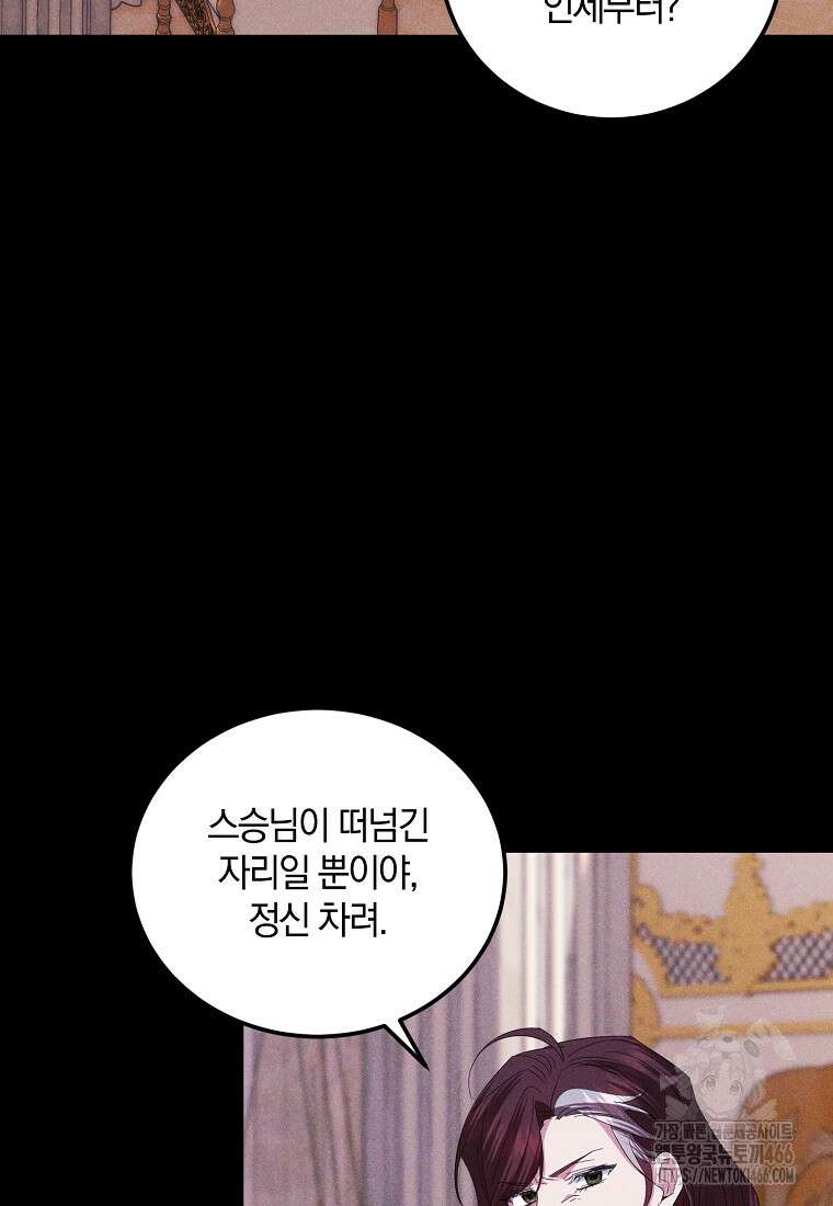 영웅은 됐어요, 은퇴라면 몰라도 49화 75