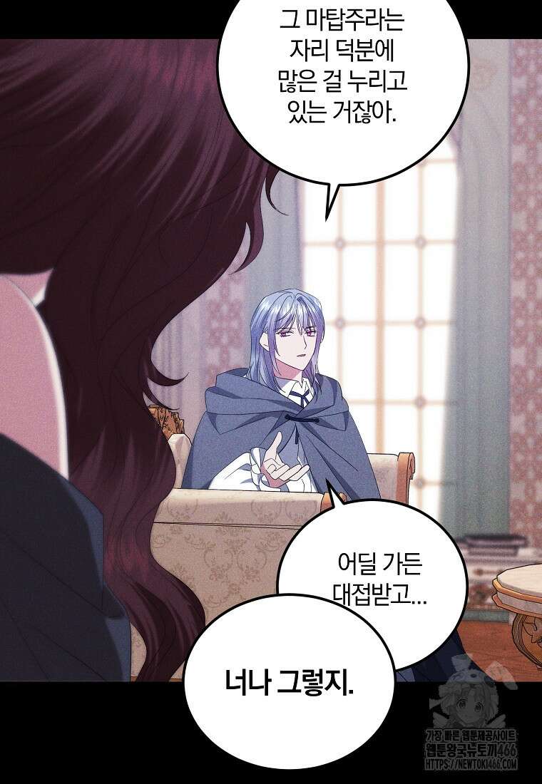 영웅은 됐어요, 은퇴라면 몰라도 49화 77