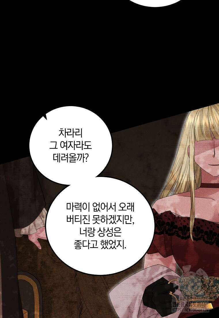 영웅은 됐어요, 은퇴라면 몰라도 49화 82