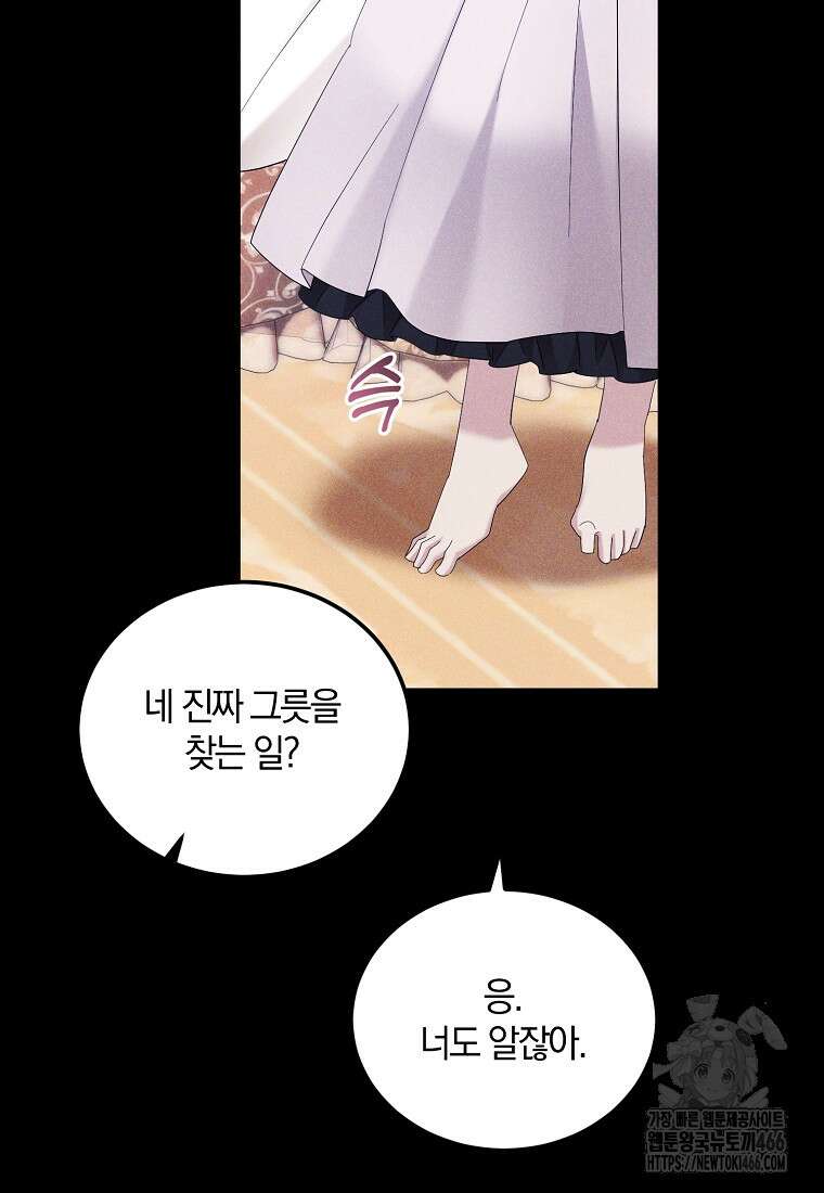 영웅은 됐어요, 은퇴라면 몰라도 49화 84