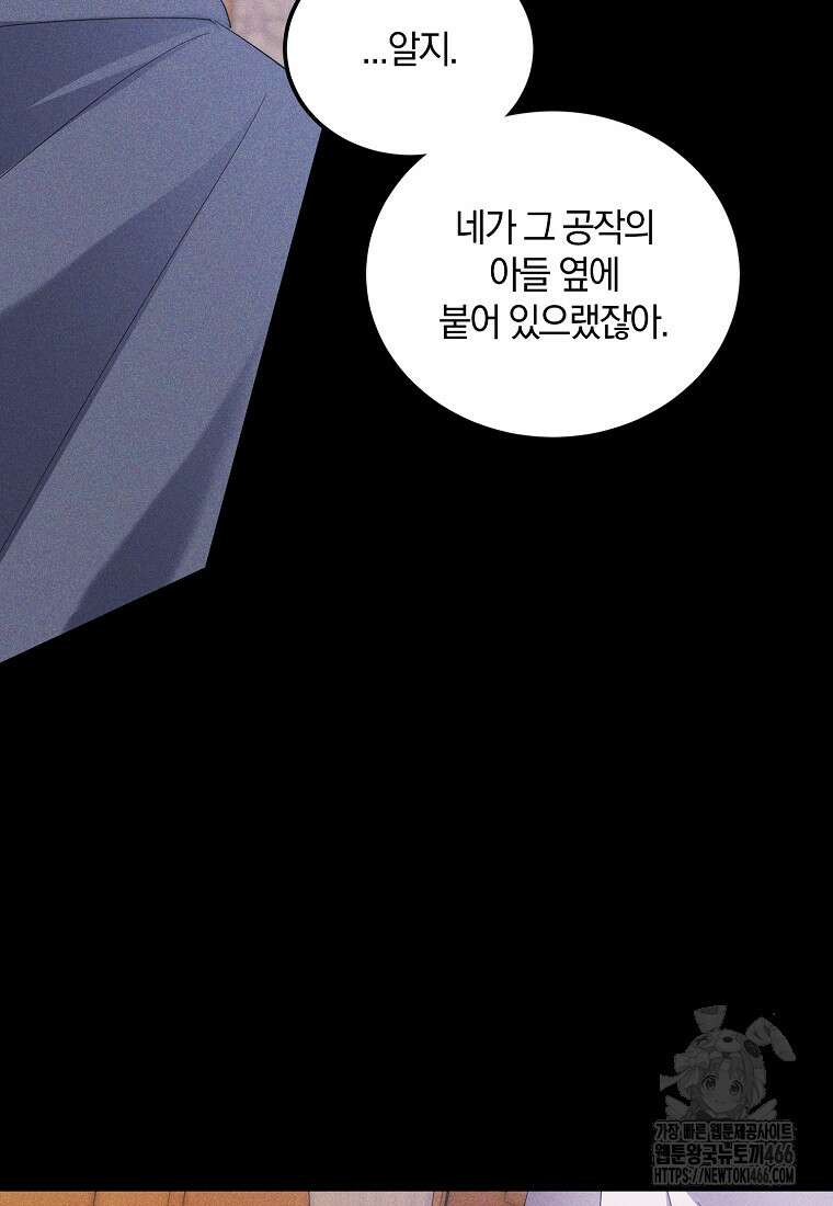 영웅은 됐어요, 은퇴라면 몰라도 49화 86