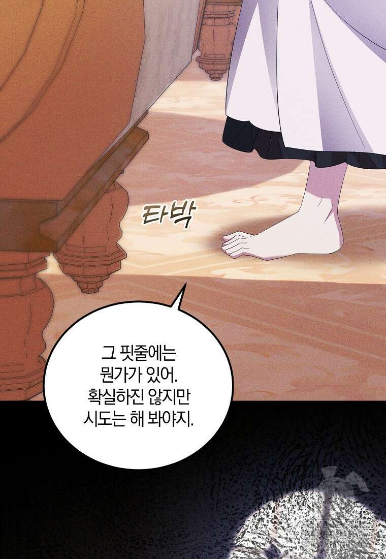 영웅은 됐어요, 은퇴라면 몰라도 49화 87