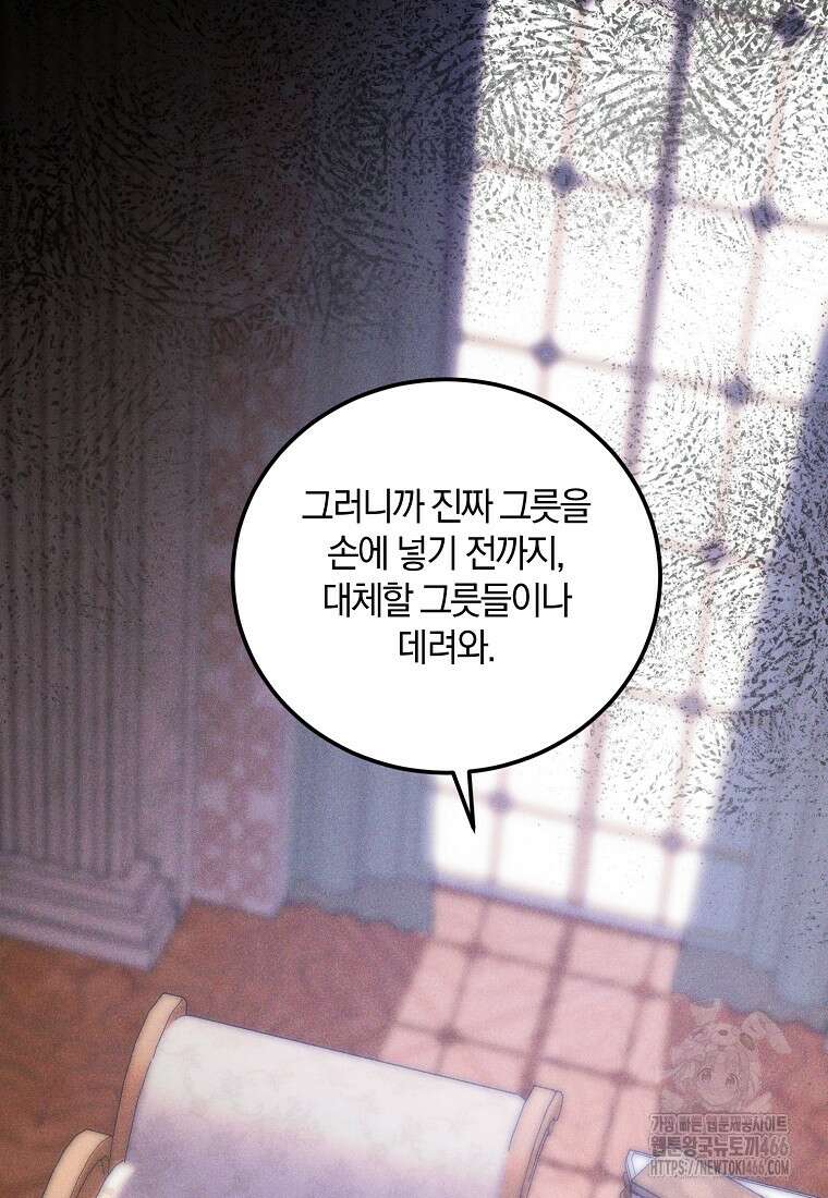 영웅은 됐어요, 은퇴라면 몰라도 49화 88