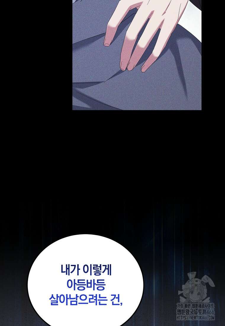 영웅은 됐어요, 은퇴라면 몰라도 49화 91