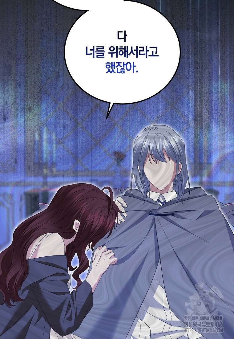 영웅은 됐어요, 은퇴라면 몰라도 49화 92