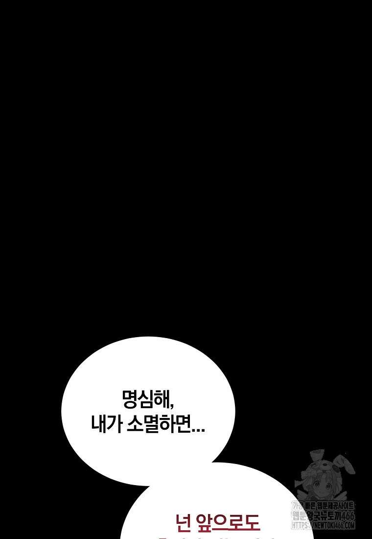 영웅은 됐어요, 은퇴라면 몰라도 49화 95