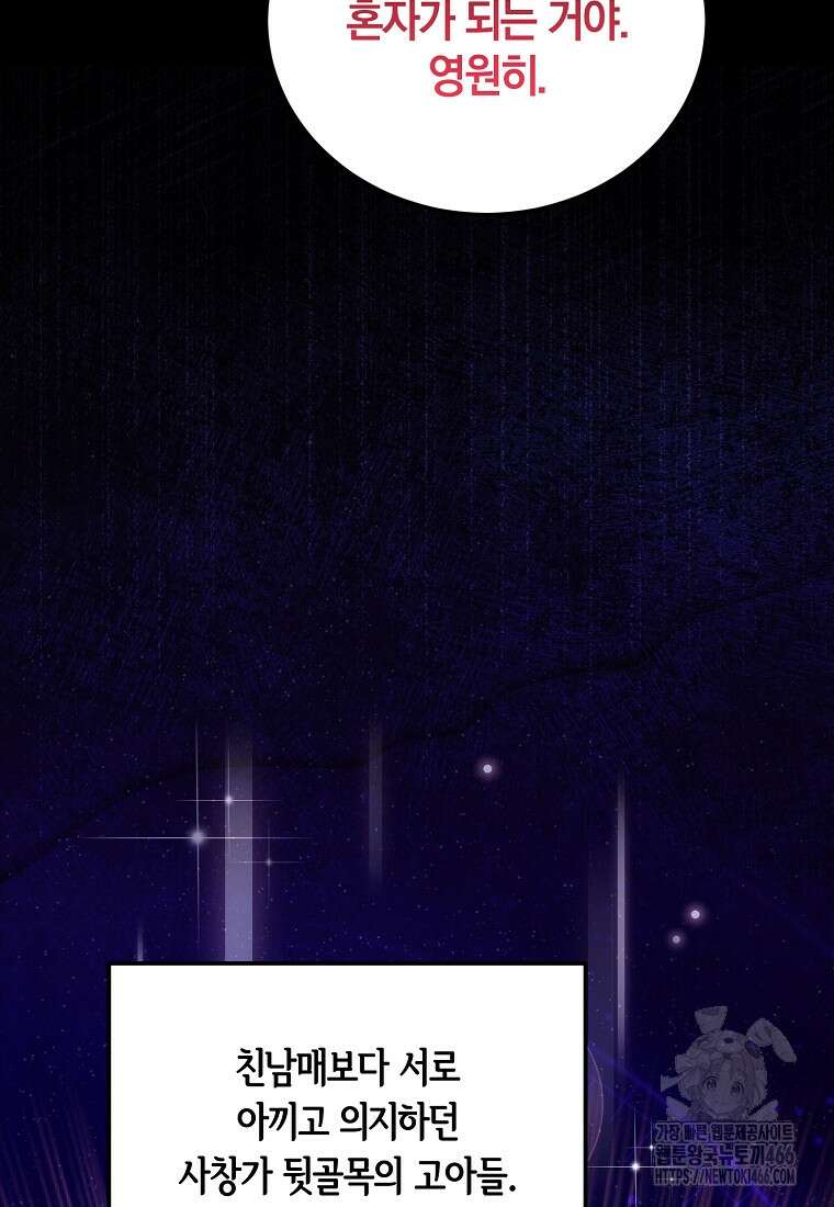 영웅은 됐어요, 은퇴라면 몰라도 49화 96