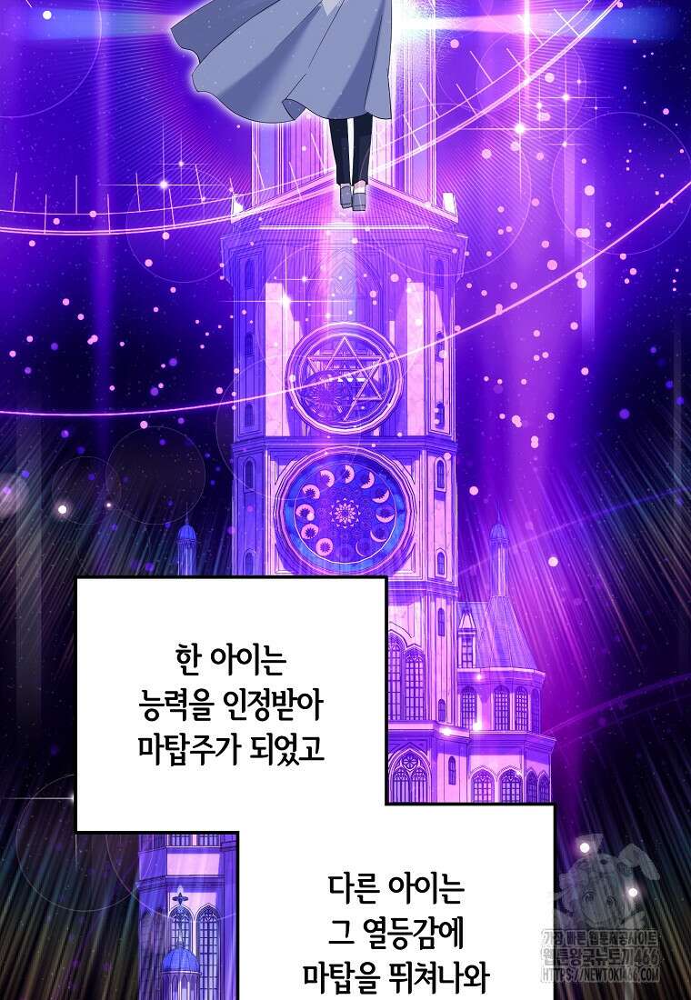 영웅은 됐어요, 은퇴라면 몰라도 49화 98