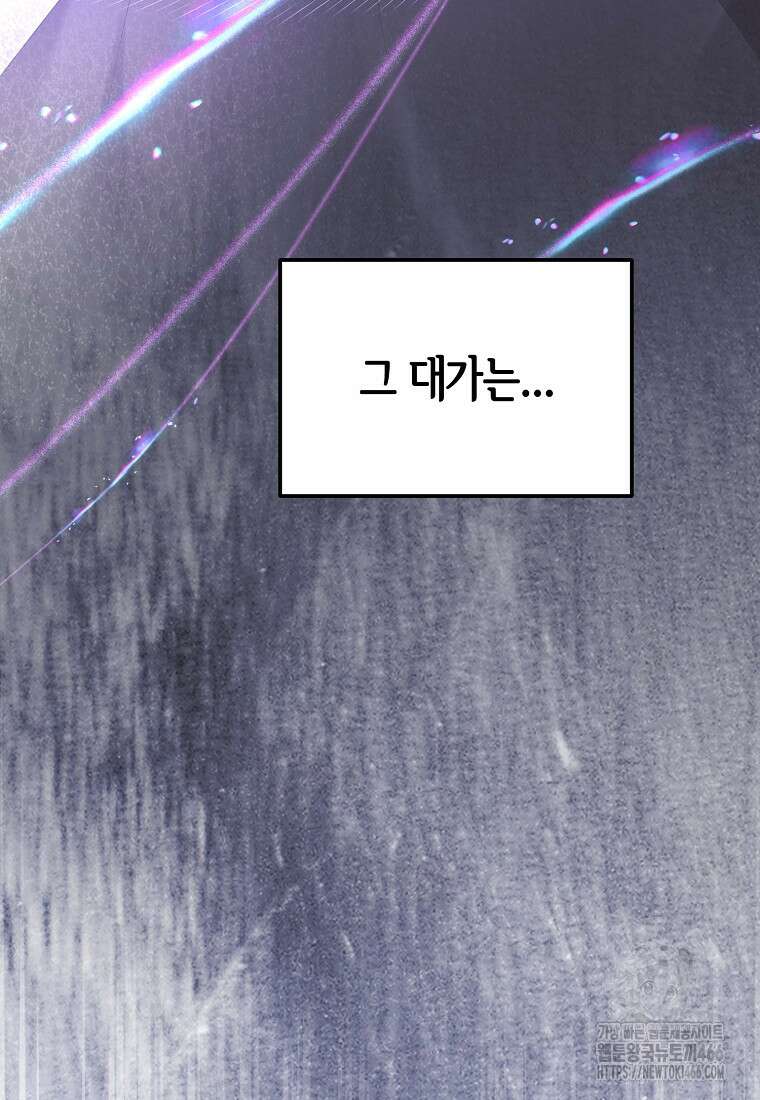영웅은 됐어요, 은퇴라면 몰라도 49화 103