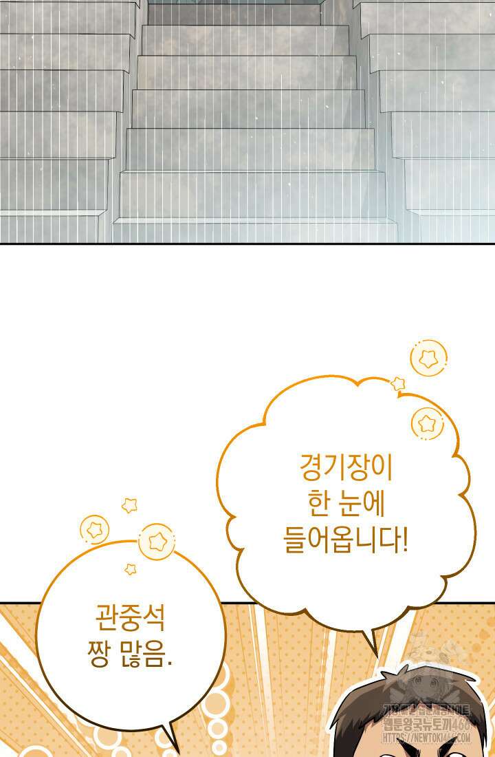 대장장이 지그 77화 5