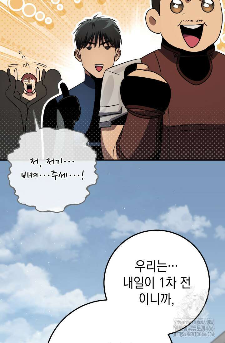 대장장이 지그 77화 6