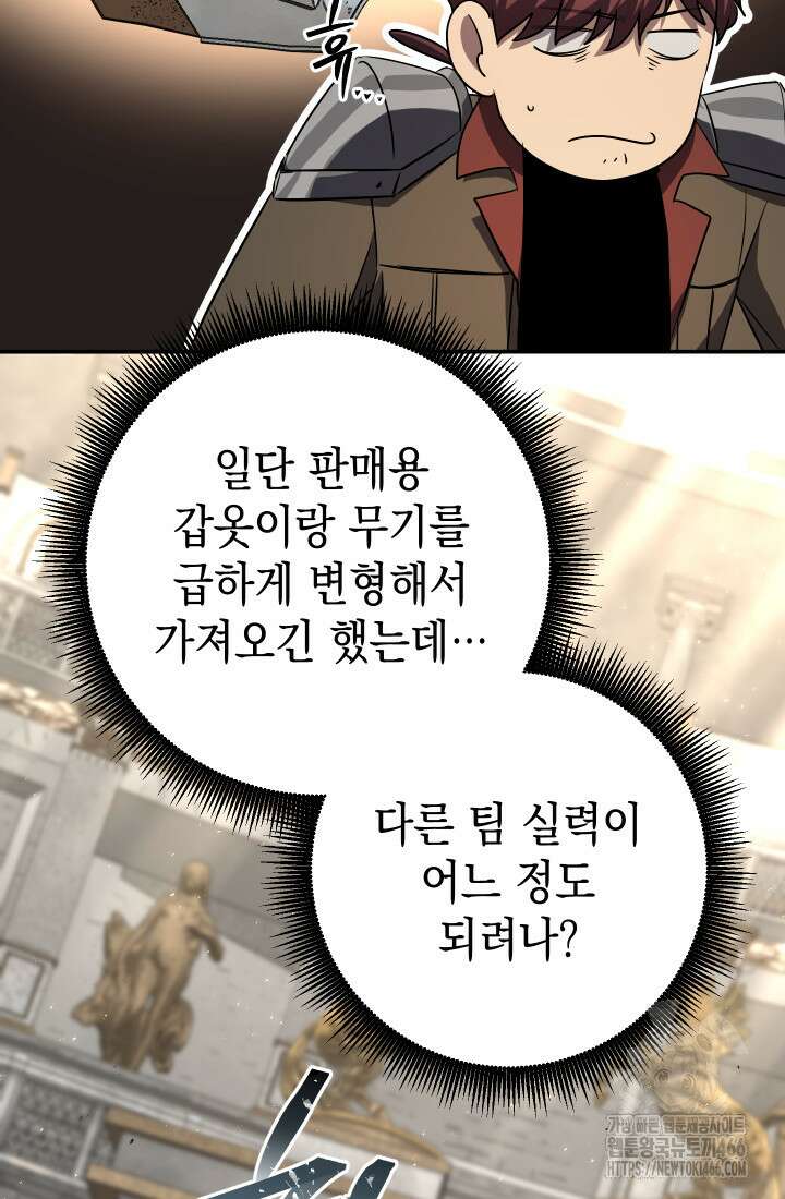 대장장이 지그 77화 9
