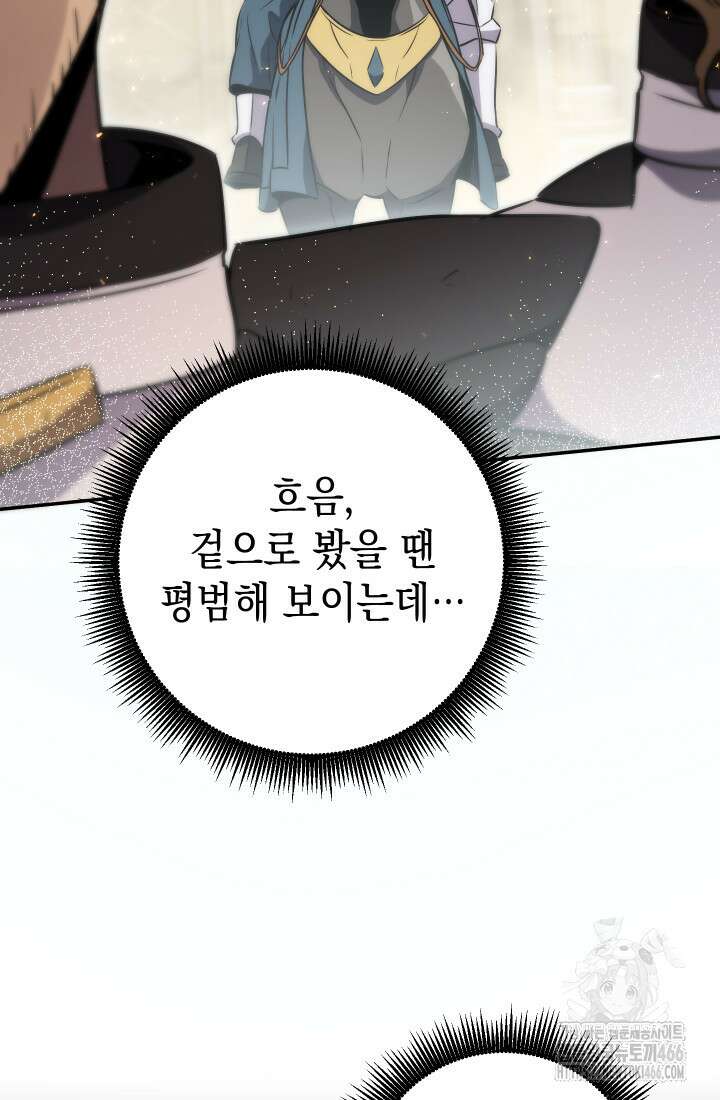 대장장이 지그 77화 12